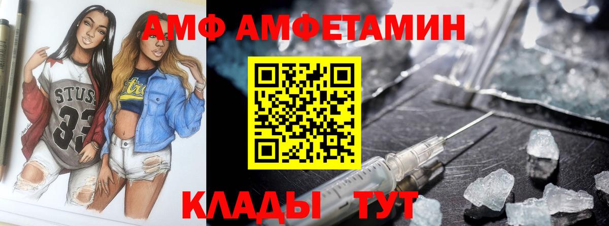 АМФ Розовый  АМФ  Амфетамин  Вход с VPN  Петровск 