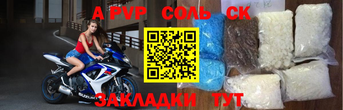 А ПВП СК  A-PVP крисы CK  купить   Альфа ПВП  Вход с VPN  Alfa_PVP мука  Петровск 