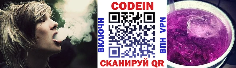 Кодеин Purple Drank  как найти   Петровск 